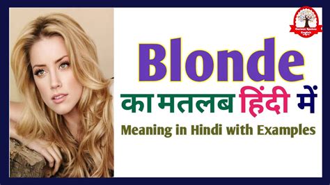 meaning of blonde in hindi